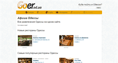 Desktop Screenshot of goer.od.ua